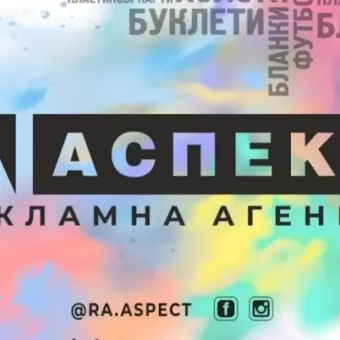 Рекламна Агенція "АСПЕКТ"
