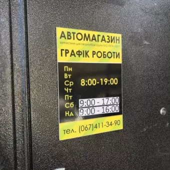 Автомагазин