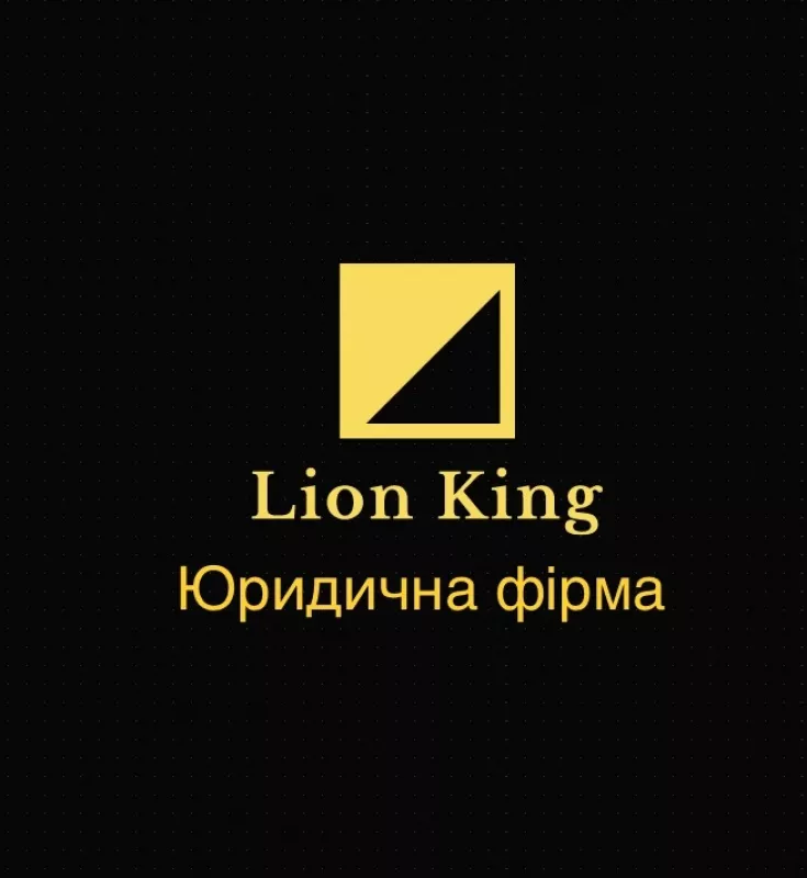 Lion King юридична фірма, майдан С.П. Корольова, 12, Житомир
