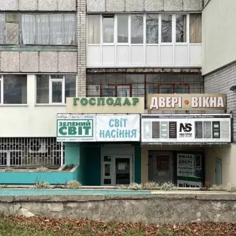 Насіння Житомир ДІМ САД