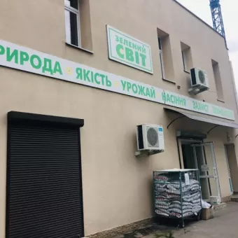 Магазин Зелений Світ - насіння, добрива, засоби захисту рослин