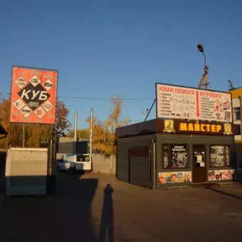 Куб, ТОВ