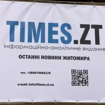 TIMES.ZT | Новини Житомира | Новости Житомира