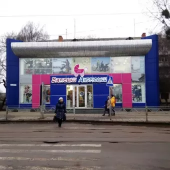 Дитячий магазин "Варюшки Андрюшки"