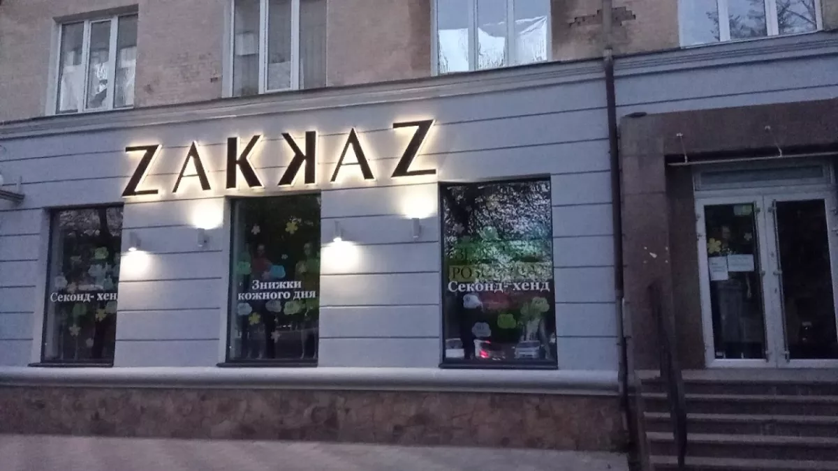 ᐅ Магазин секонд-хенду Zakkaz Житомир вулиця Київська, 25
