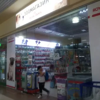 Зоомагазин