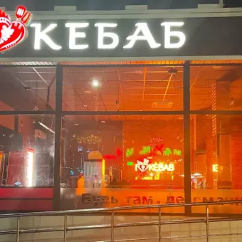 I Love kebab