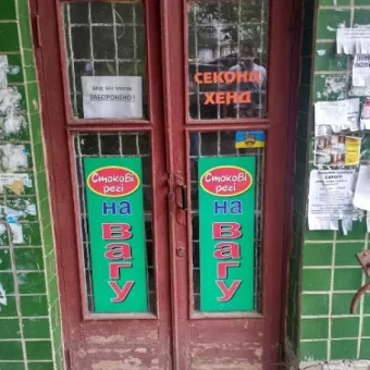 Стокові речі