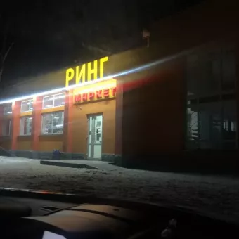 Ринг Маркет