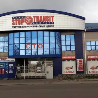 Торговельно-сервісний центр «Стоп-Транзіт»