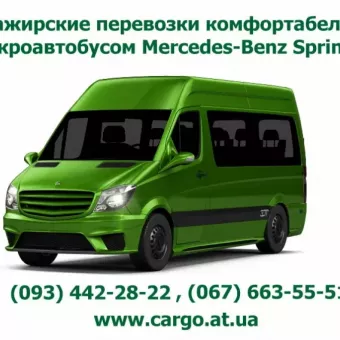 Пассажирские перевозки Одесса, Затока, Коблево, Львов, Буковель, трансфер, заказ автобуса