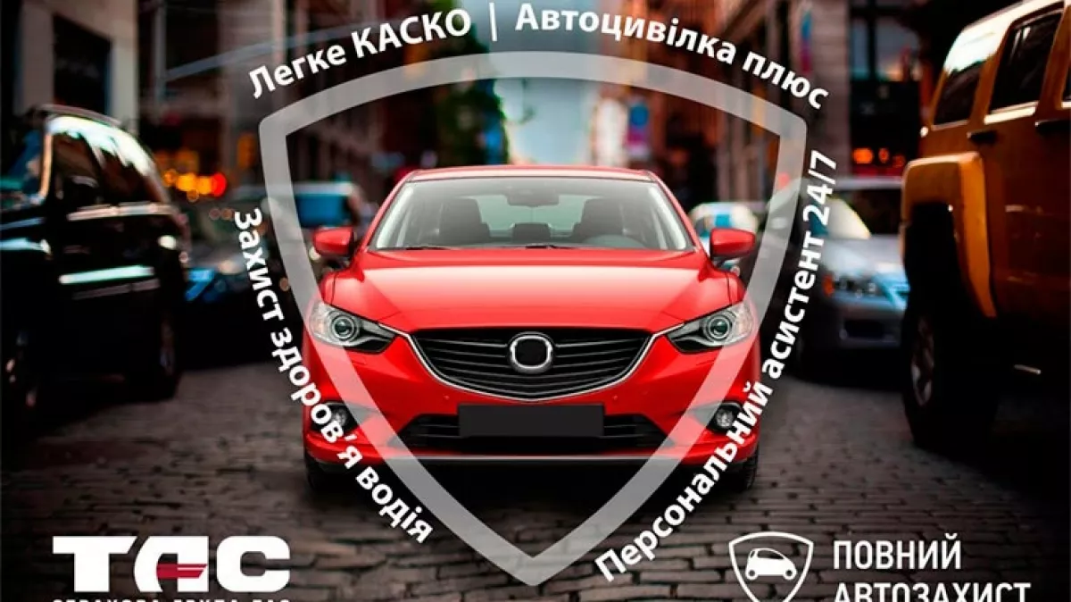СГ ТАС Agent, вулиця Гетьмана Мазепи, Львів