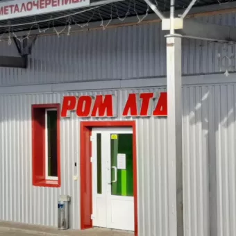 РОМ Лтд
