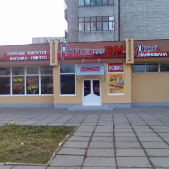 ПАРКЕТ "ПАРКЕТНИЙ БУМ" паркет паркетна дошка паркетні роботи