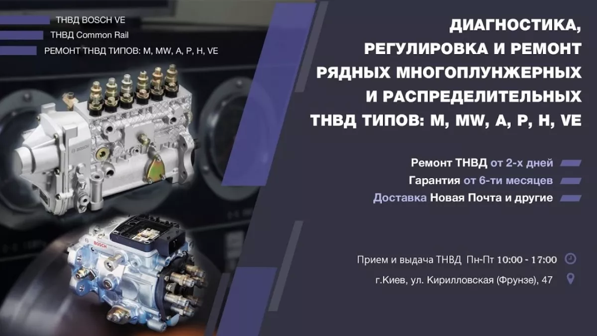 Ремонт тнвд в ростове на дону