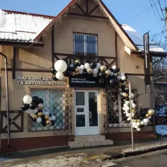 Koch-Chemie Львів. Автохімія та автокосметика.