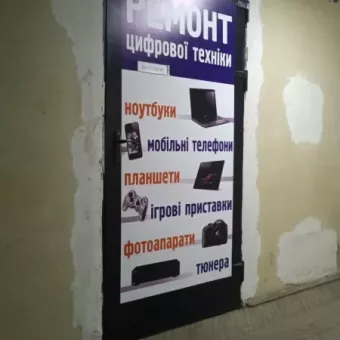 ремонт компютерів "ПКМІНТ"