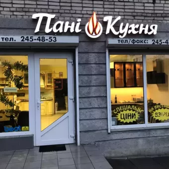 Пані Кухня