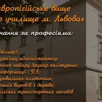 Ставропігійське вище професійне училище