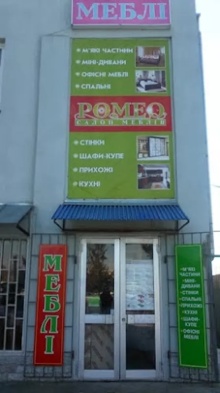 ᐅ Ромео Рівне в, вулиця Курчатова, 32