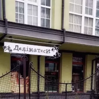 Делікатеси