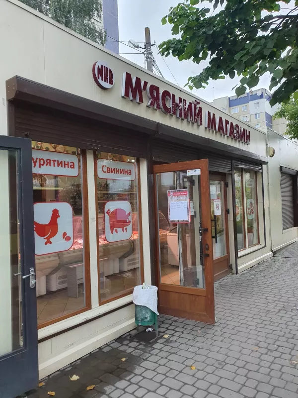 ᐅ Мясний магазин "МКВ" Львів