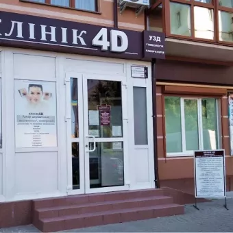 4D Клінік, медичний центр