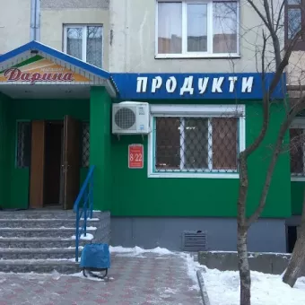 Дарина