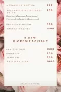 Косметолог Тетяна Мориконь, Симона Петлюри 14а ціна 7
