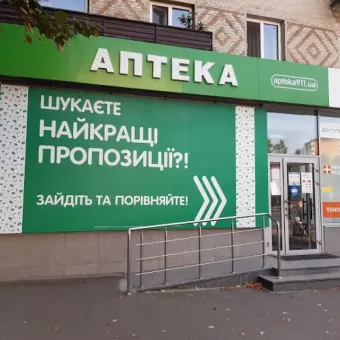 Аптека Оптових Ц..