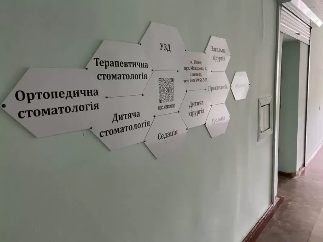 Медичний центр Красько В.Г., вул. Макарова, 3, Рівне
