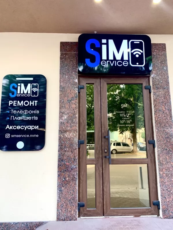 Sim Service, Симона Петлюри 7, Рівне