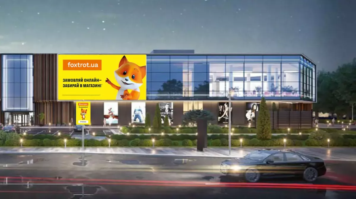 Фокстрот, ХІТ MALL, проспект Перемоги, 134/1, Київ