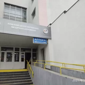 Луцький центр первинної медико-санітарної допомоги