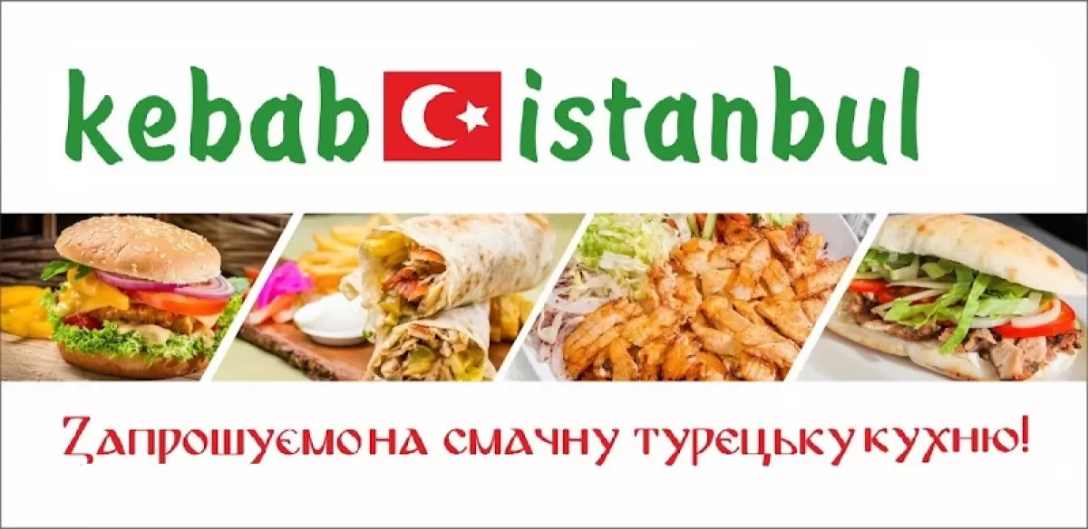 Kebab Istanbul, вулиця Конякіна, 24a, Луцьк