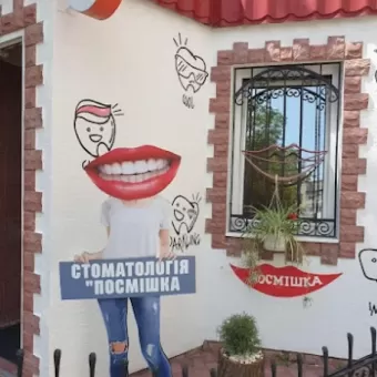Стоматологія Посмішка