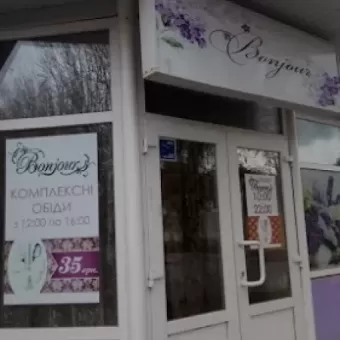 Кафе Bonjour