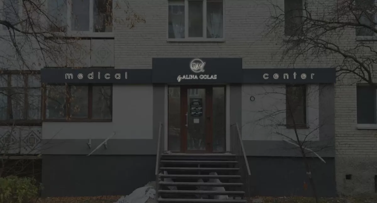 Medical center GAM by Alina Golas, вулиця Воїнів-Інтернаціоналістів, 2, Луцьк