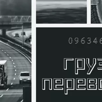 Грузоперевозки,переїзди,маніпулятор,евакуатор