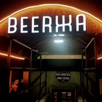 ВEERЖА