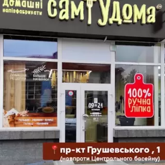 Сам Удома