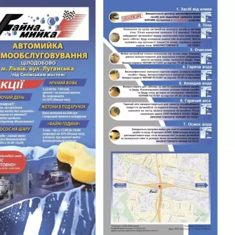 Мийка Самообслуговування - "Файна Мийка"