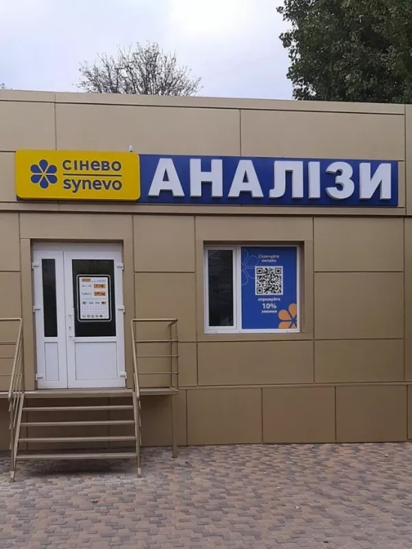 ᐅ Сінево / Synevo Кропивницький вулиця Пацаєва, 13