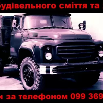 Vyvezennya budivelnoho smittya Lutsk