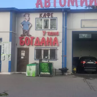 АВТОМИЙКА ШИНОМОНТАЖ У ПАНА БОГДАНА