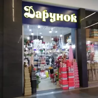 Дарунок