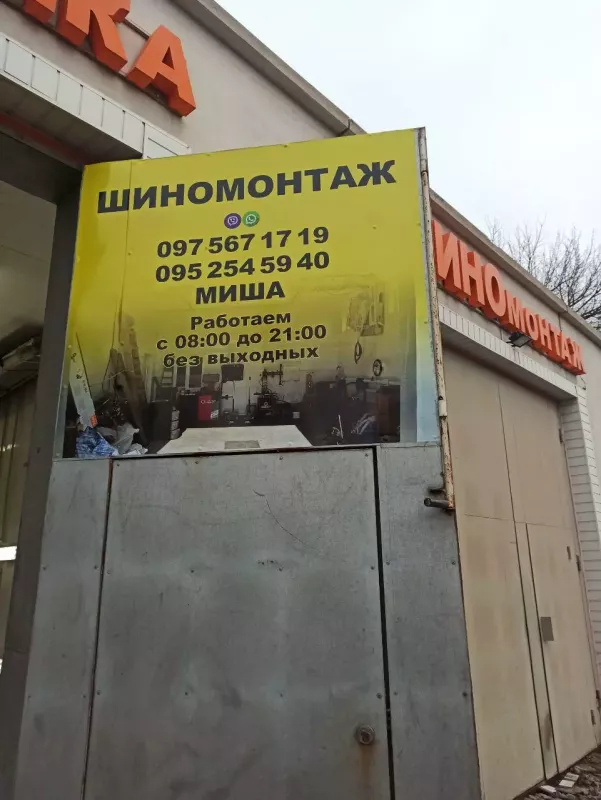 ᐅ Автомойка "Ни Пятнышка", Шиномонтаж Харків проспект Гагаріна, 183А
