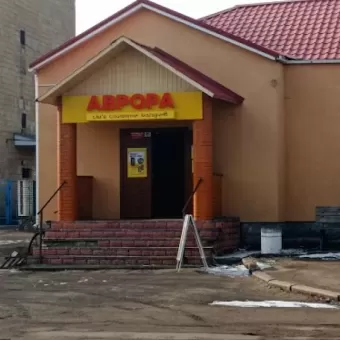 Аврора