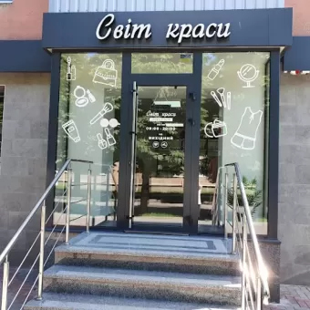 Світ краси
