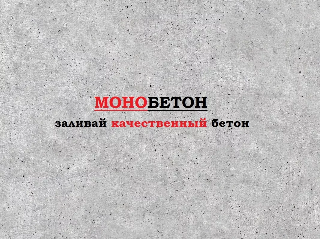 ᐅ ЗЖБК МОНОБЕТОН Харків вулиця Енергетична, 18